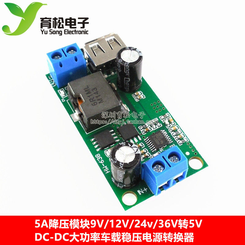 5A降压模块9V/12V/24v/36V转5V DC-DC大功率车载稳压电源转换器