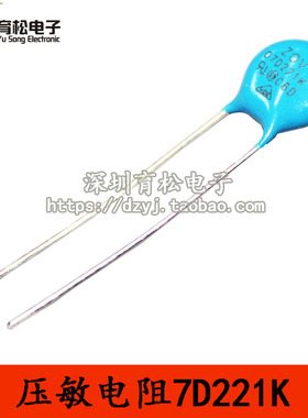 压敏电阻 7D221K 压敏电阻  20只 深圳育松电子