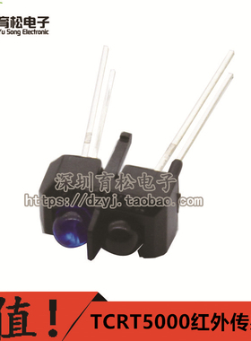 tcrt5000 传感器 红外传感器 光电开关 反射式光电开关 光电传感