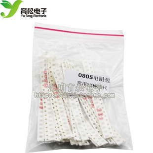 每种20只 0805 20种 常用贴片电阻 共400只 贴片电阻包