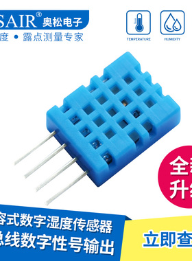 DHT11 数字式温湿度传感器/温湿度传感器/温湿度变送器/探头