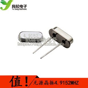 晶振 晶体 4.9152MHz 49S型无源晶振4.9152  10只