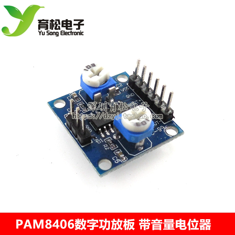 PAM8406数字功放板 带音量电位器 立体声无噪音功放5Wx2 电子元器件市场 传感器 原图主图