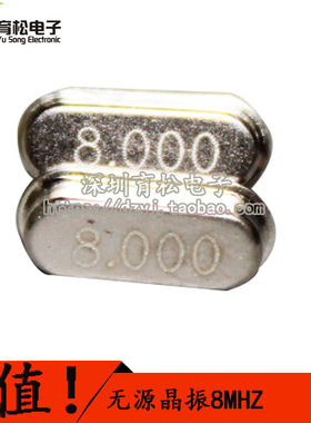 晶振 晶体 8MHz 49S型无源晶振 8M 10只
