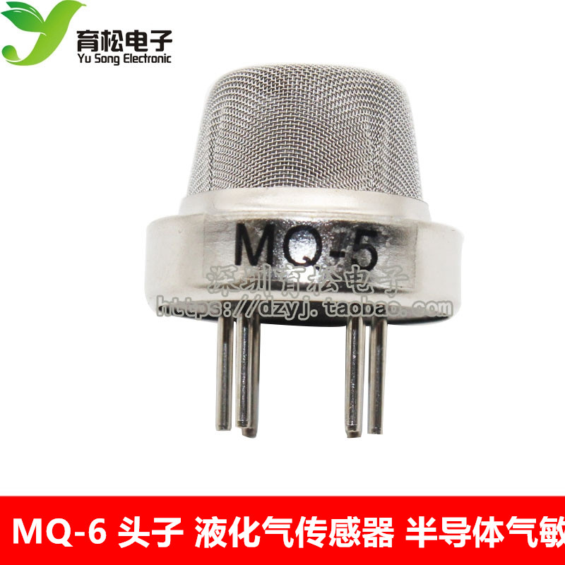 MQ-6 头子 液化气传感器 半导体气敏传感器 石油传感器