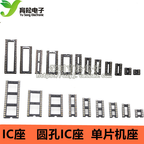 IC座座子圆孔ic插座28p40p