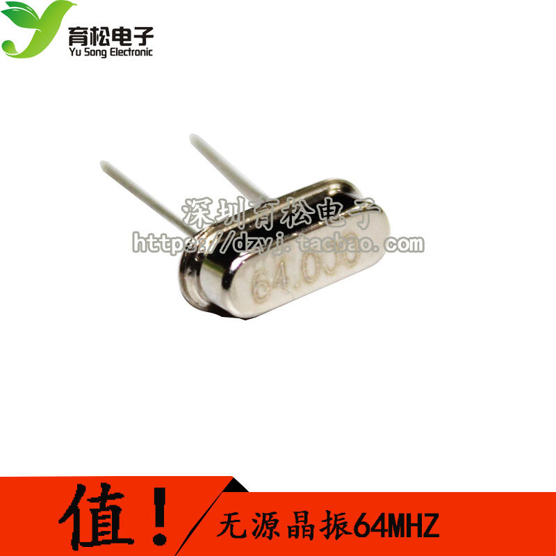 晶振 晶体 64MHz 49S型无源晶振 64M 10只
