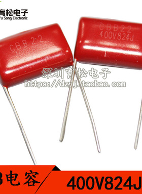 400V824 CBB22电容 优质电容 脚距20MM 深圳育松电子
