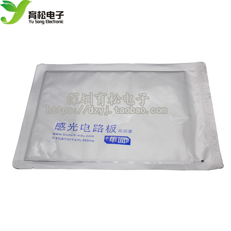 感光板15*20 优质FR-4单面玻纤 感光覆铜板 正性 150*200 万能板