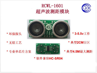 RCWL-1601 超声波测距模块 兼容HC-SR04 ROHS 2-4.5M 3-5V