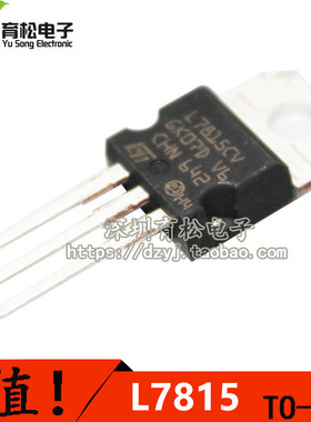 全新原装 L7815CV 1.5A 三端稳压电路 TO-220