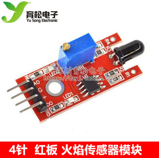 红板 火焰传感器模块  智能小车火源检测模块