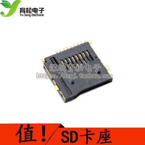 （自弹）TF卡座 micro sd卡座 记忆卡 座子 TF卡套 小自弹