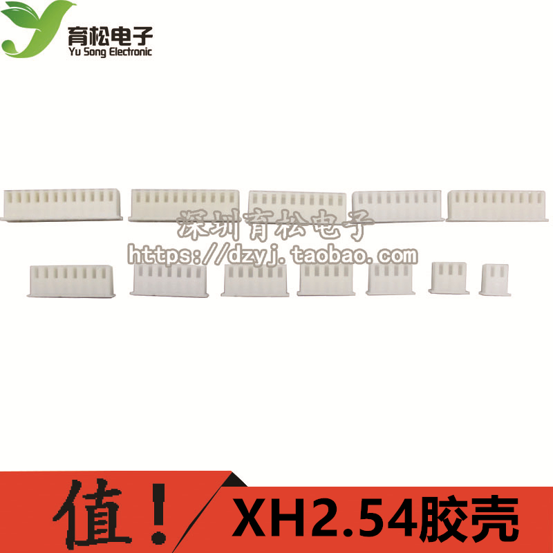 XH2.54接插件 2.54mm 胶壳 插头 2p/3/4/5/6/7/8/9/--10p (10个)
