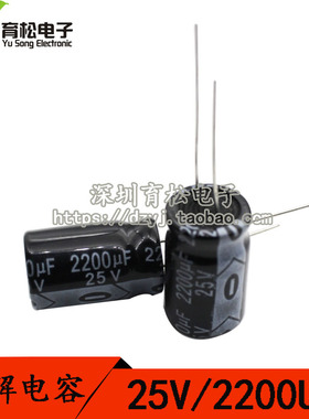 优质电解电容 25V2200UF 电解电容  25V2200 体积13*21