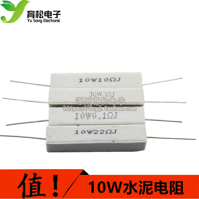 水泥电阻 10w0.1/10/47/100R 10w电阻 陶瓷电阻 大功率电阻 10只