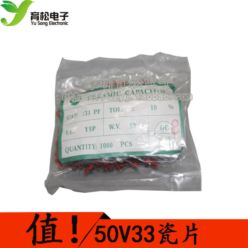 瓷片电容 330PF (331) 50V 磁片电容 瓷介电容（一包1000个）