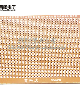 7*9万能板 7CM*9CM实验板 电路板 线路板  洞洞板 育松达