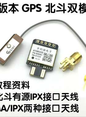 ATGM332D GPS 北斗模块 双模卫星定位187a导航器 替代NEO-M8N