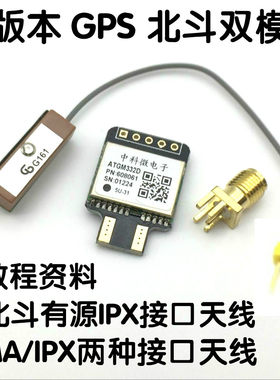 北斗卫星定位导航器替代模块