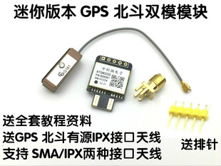 ATGM332D GPS 北斗模块 双模卫星定位187a导航器 替代NEO-M8N