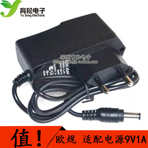 欧规 适配电源9V1A 育松电子