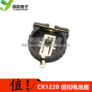 CR1220贴片电池座 钮扣/纽扣电池 贴片镀金耐温 BS-1220-2电池座