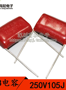 CBB22电容 250V105J 1UF 250V/105 脚距20MM
