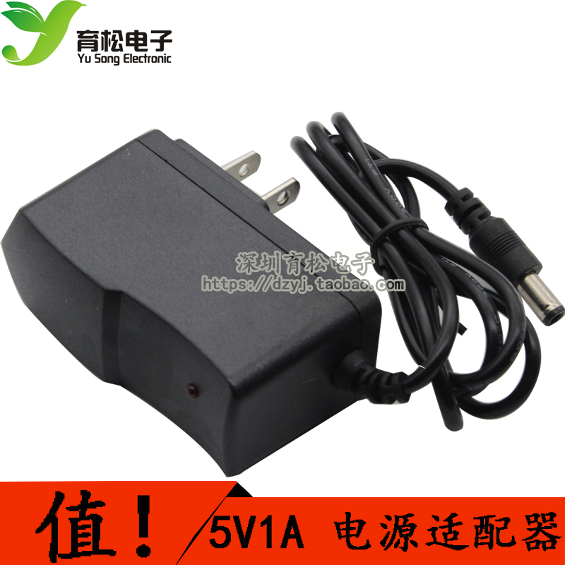 5V1A开关电源 电源适配器 轻便型 电源 5V 1000MA 深圳育松