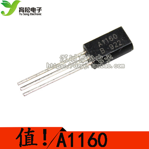 直插三极管2SA1160 A1160 TO-92L 全新 10只