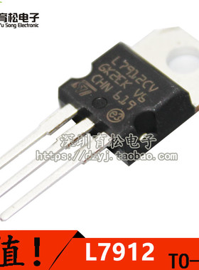 L7912CV 7912CV 7912 1.5A 三端稳压电路 TO-220 全新原装