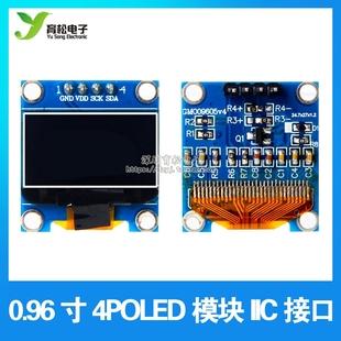 白色 0.96寸 51单片机 蓝色 IIC通信 小OLED显示屏模块 黄蓝双色