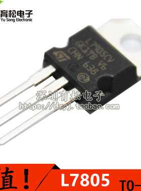 全新原装  L7805CV L7805 7805 1.5A 三端稳压电路 TO-220