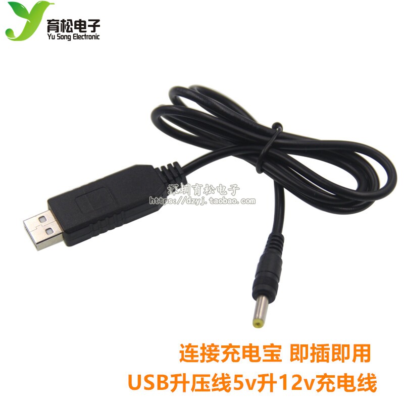 天猫精灵 5v升12v充电线 方糖智能音响移动电源连接线DC4.0