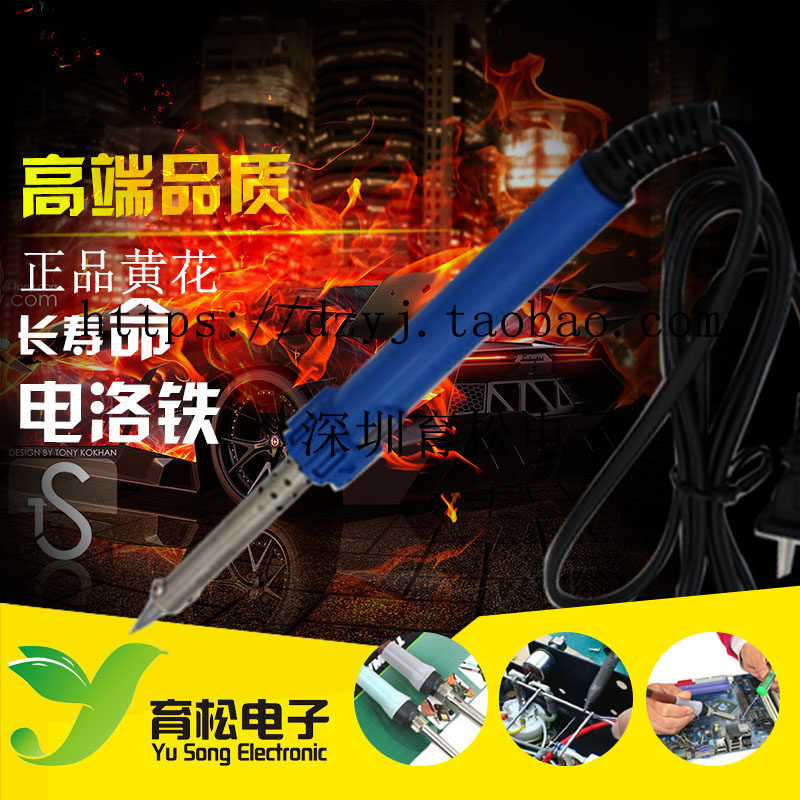 烙铁黄花恒温30w/40W/50W