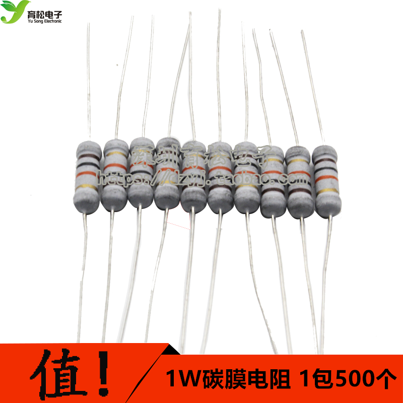 电阻 碳膜电阻 色环电阻 电阻器 1W电阻 1欧-360欧 之间非 电阻包