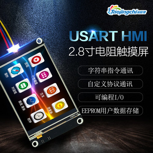 2.8寸增强型 USART HMI 串口屏 组态屏 扩展IO EEPROM TFT液晶屏