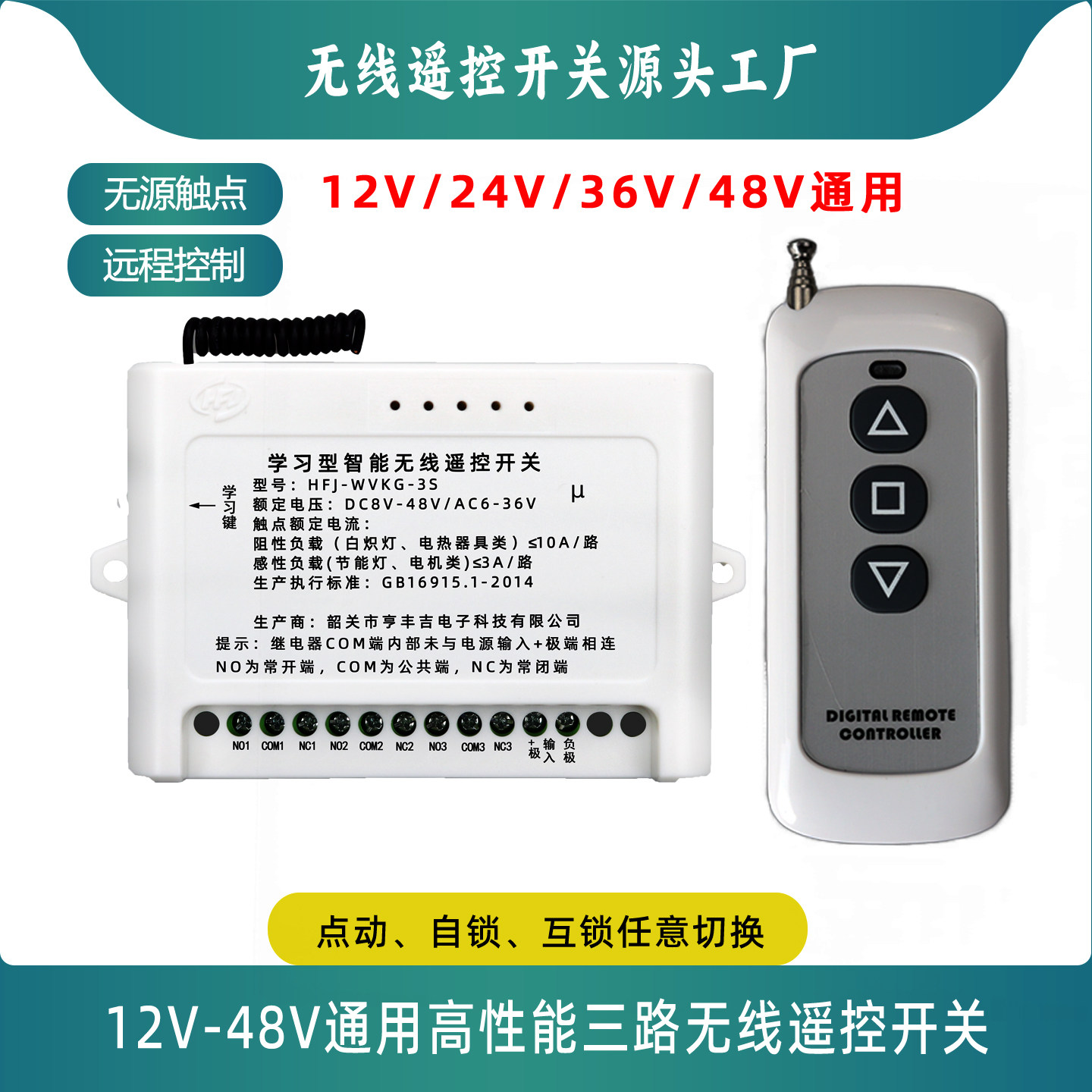 12v24v三路无线遥控开关道闸电动伸缩门配电柜灯带免布线遥控开关