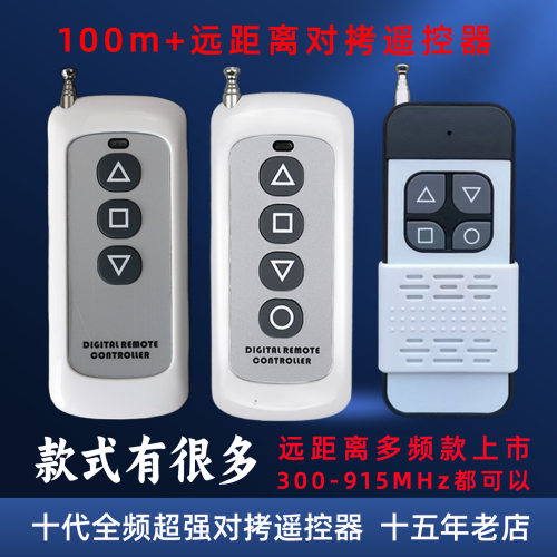 卷闸门卷帘门车库门伸缩门遥控器
