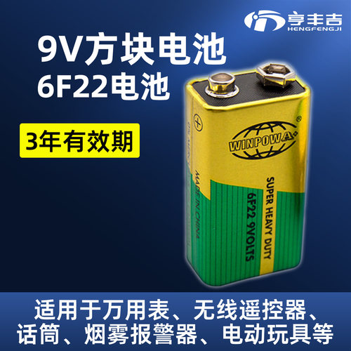 9v方块电池9v万用表6f22型电池
