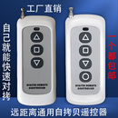 315433大功率全频对拷贝遥控器卷帘门道闸杆电动伸缩门遥控器开关