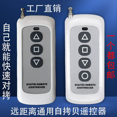 亨丰吉大功率自拷贝对拷遥控器