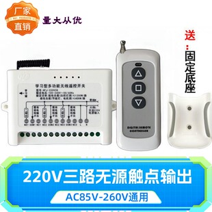 电动门无线遥控继电器开关220v三路道闸幕布工业电柜改装遥控开关