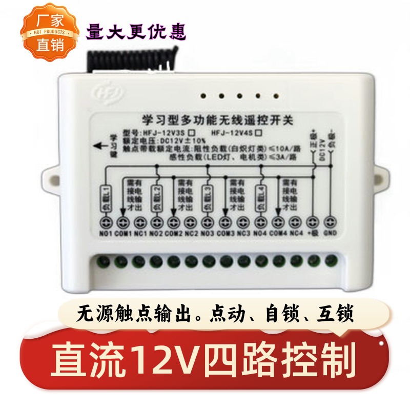 12V4路无线遥控开关灯具免布线