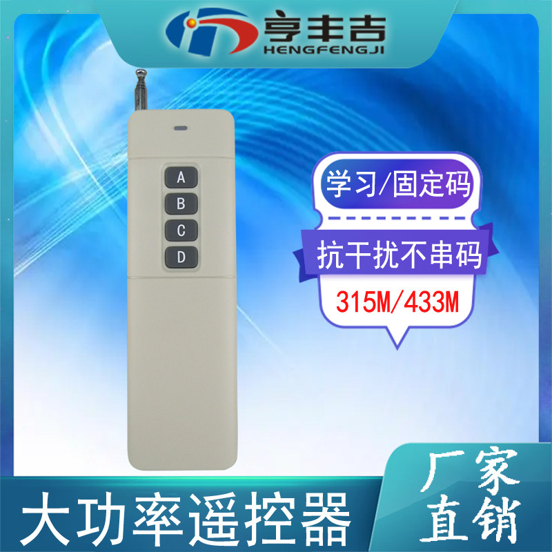远距离4键无线遥控器路灯 水泵 抽水电机大功率发射器 无线遥控器