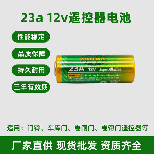 卷闸门车库门电动门23A12V电池