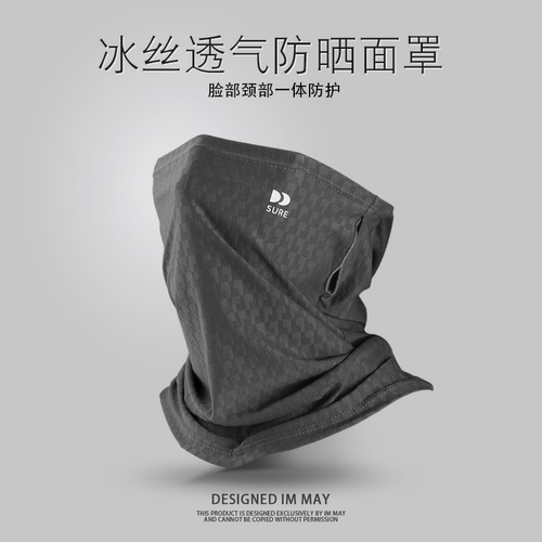 夏季骑行冰丝透气防晒面罩男款
