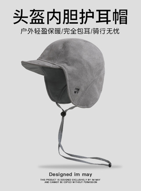 头盔内胆帽子男款冬季加绒保暖防风电动车骑行护耳雷锋帽女飞行帽