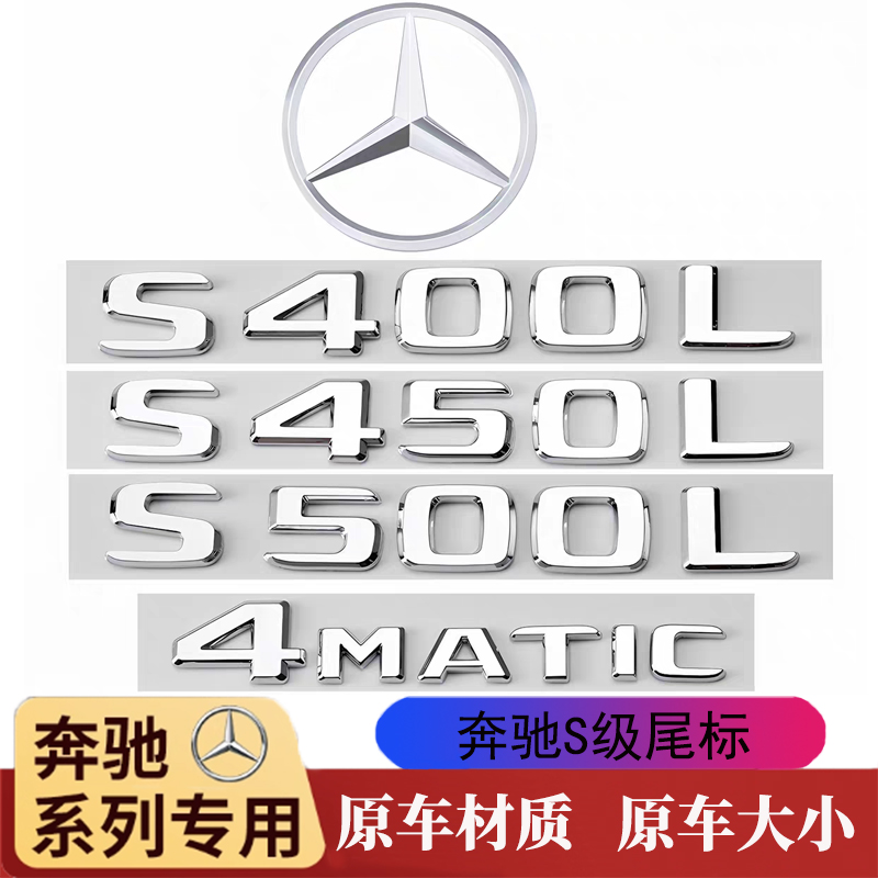 奔驰尾标后车标S级S320LS350