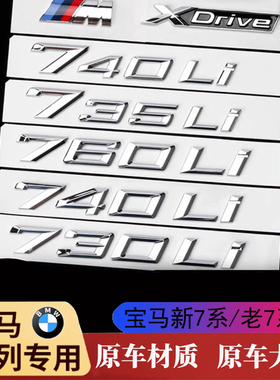 宝马730li740Li车标贴m侧标7系750li760Li黑色尾标贴xdrive字母标